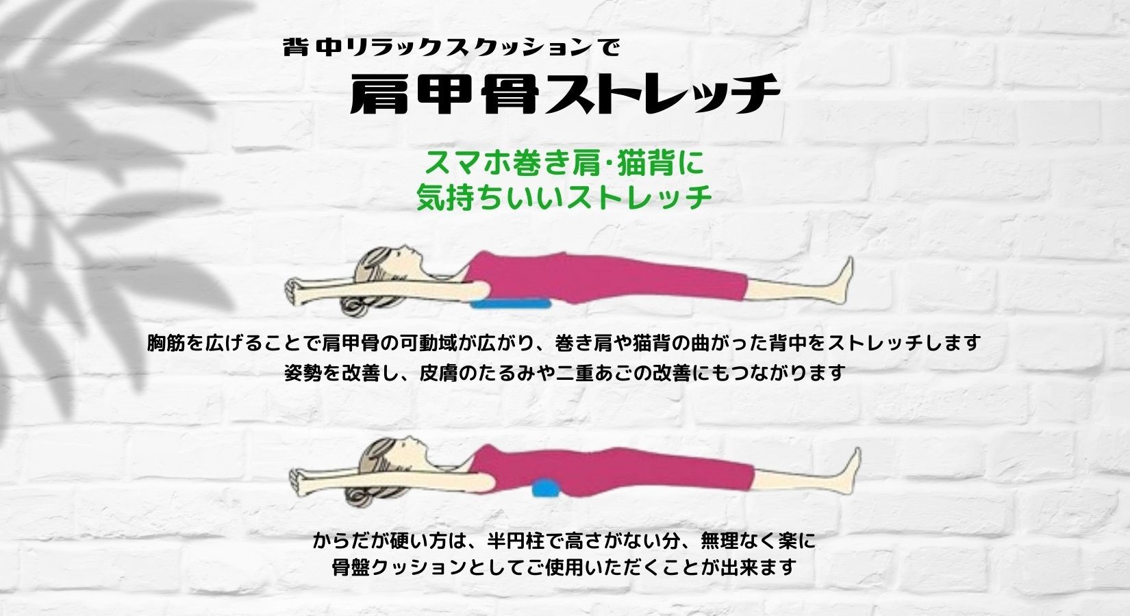 背中リラックスクッションで肩甲骨ストレッチ スマホ巻き肩・猫背に気持ちいいストレッチ | マインドフルネスデイズ 有限会社エール