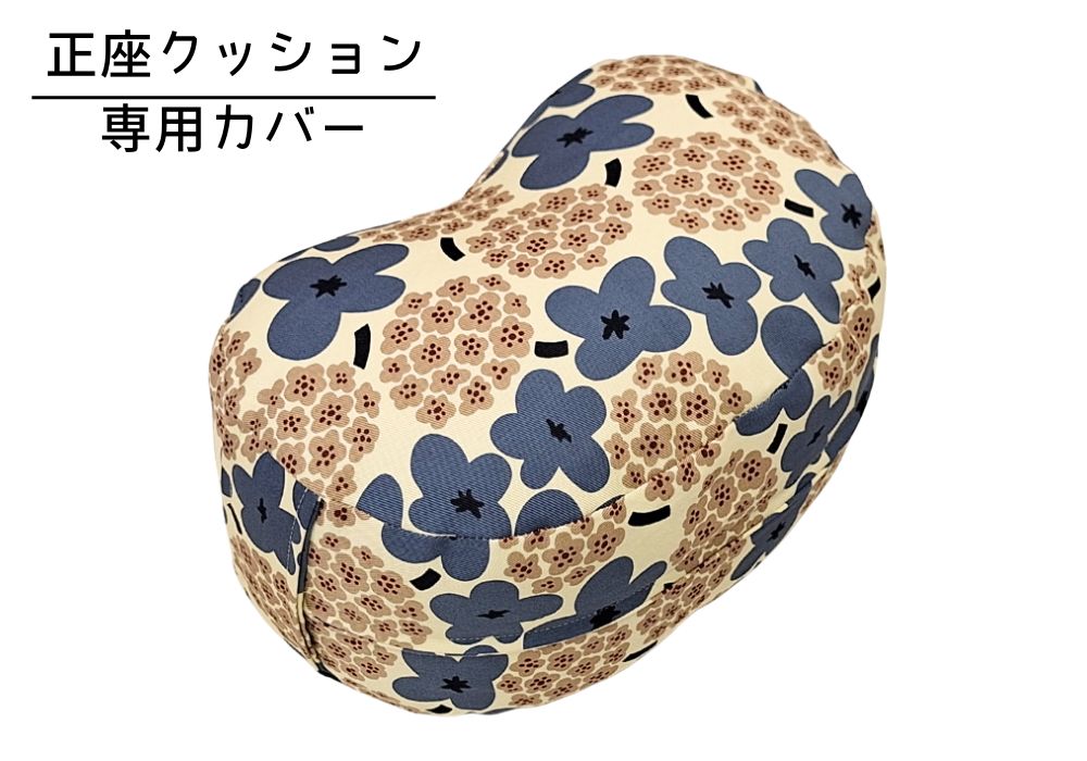 姿勢も良くなる正座クッション 専用カバー（取っ手付） ブーケ・ブルー メイン画像 | 商品紹介 | マインドフルネスdays 有限会社エール