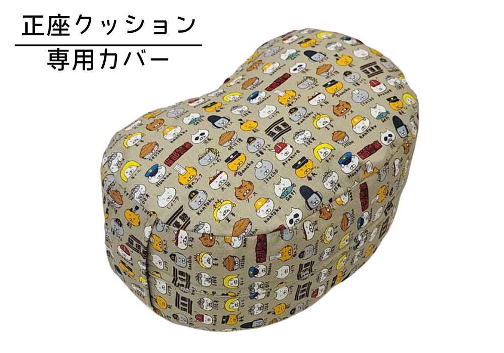 姿勢も良くなる正座クッション 専用カバー（取っ手付）キャラ猫・モカ メイン画像 | 商品紹介 | マインドフルネスdays 有限会社エール