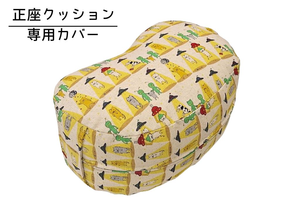 姿勢も良くなる正座クッション 専用カバー（取っ手付）さらわれ猫・キナリ メイン画像 | 商品紹介 | マインドフルネスdays 有限会社エール
